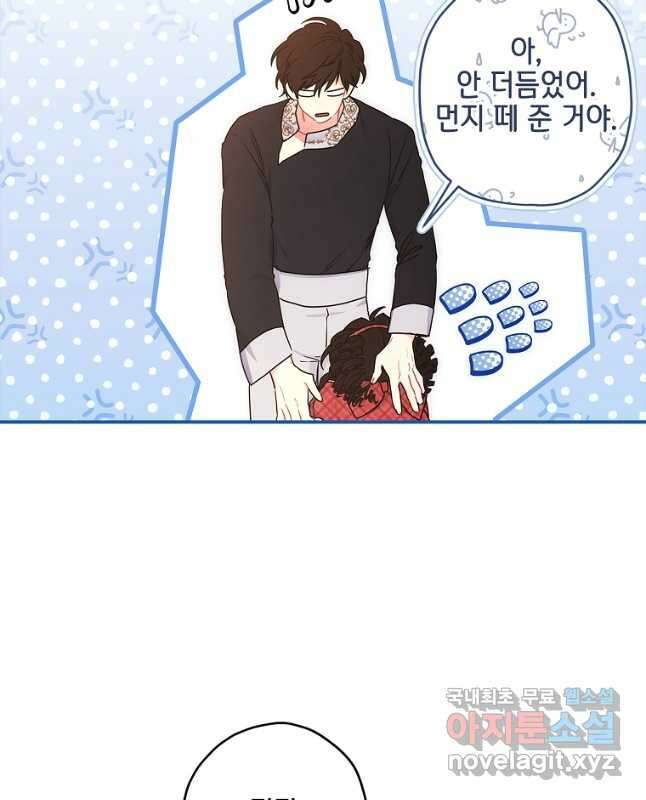 남주의 입양딸이 되었습니다 85화 30