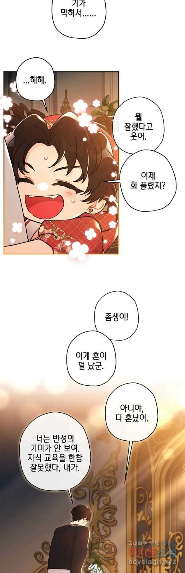 남주의 입양딸이 되었습니다 85화 31