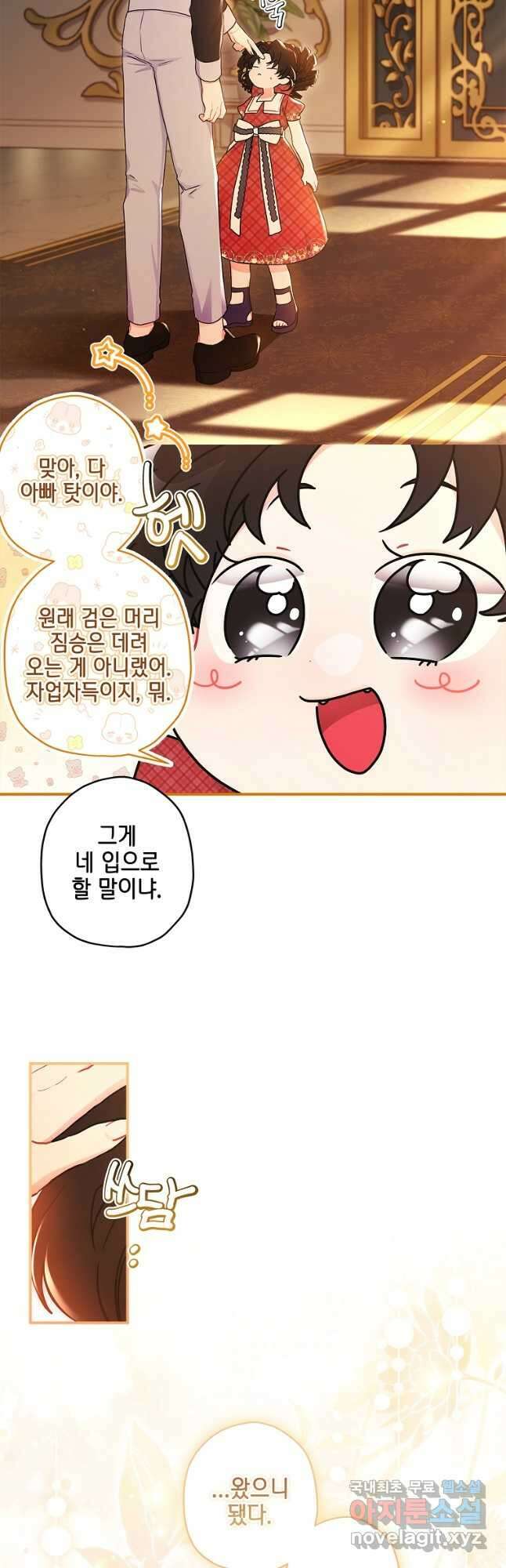 남주의 입양딸이 되었습니다 85화 32