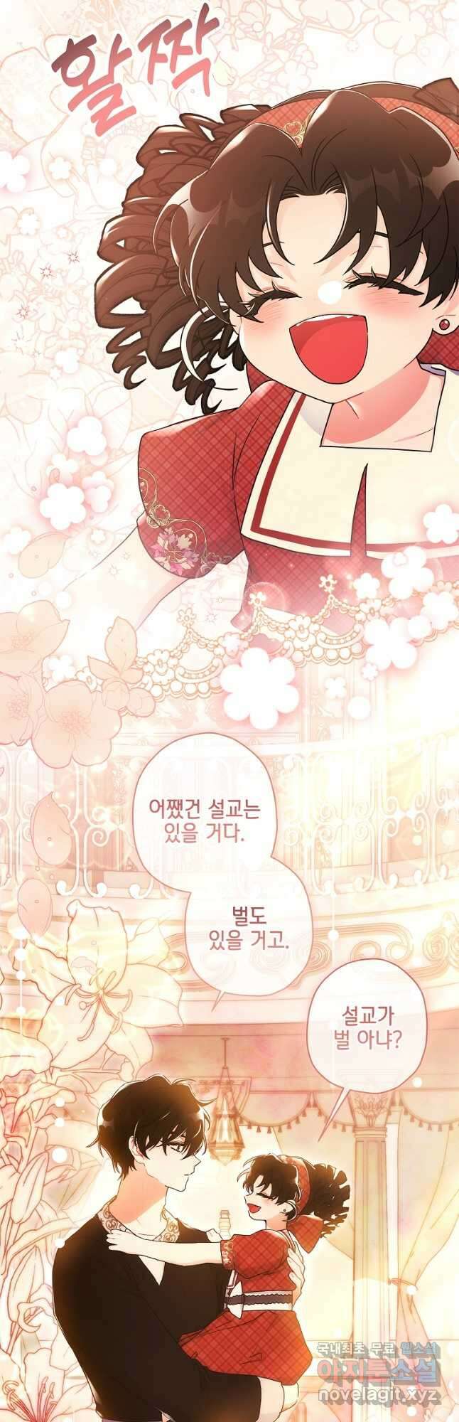 남주의 입양딸이 되었습니다 85화 34