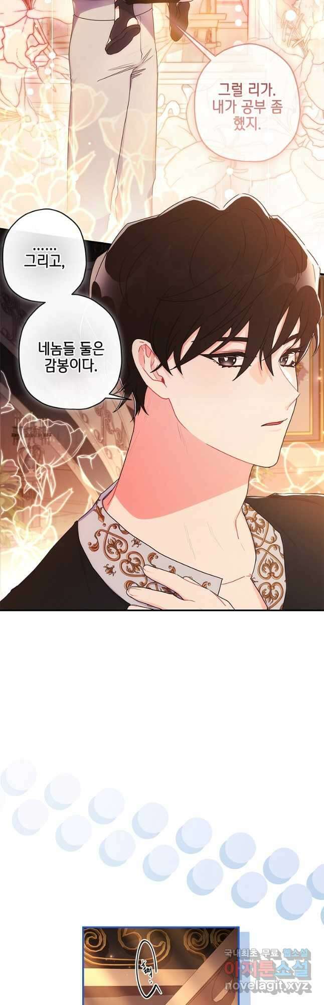 남주의 입양딸이 되었습니다 85화 35