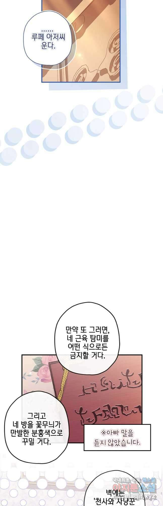 남주의 입양딸이 되었습니다 85화 36
