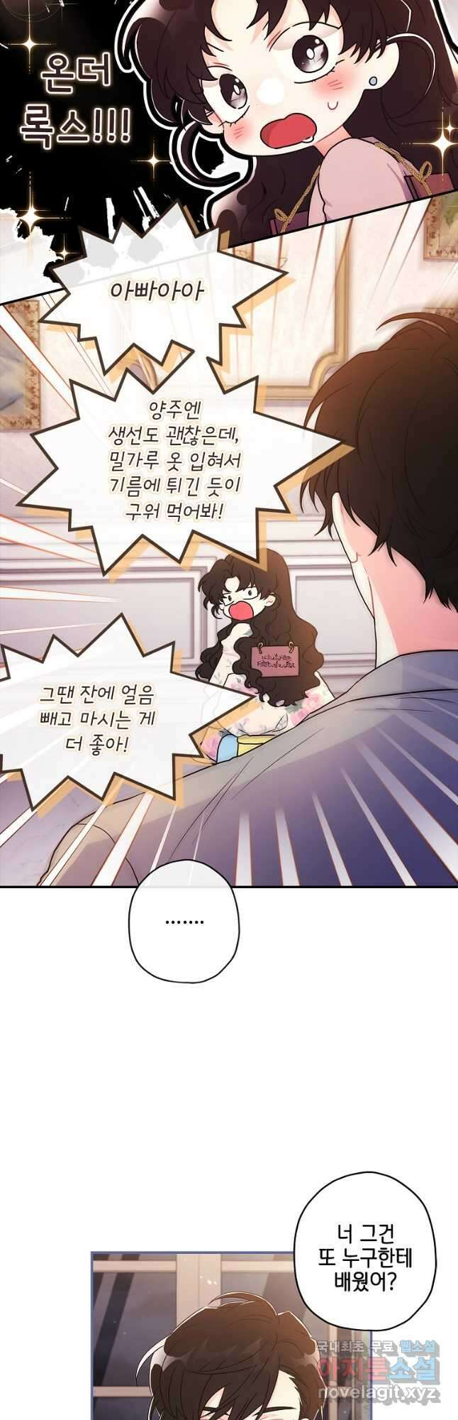 남주의 입양딸이 되었습니다 85화 39