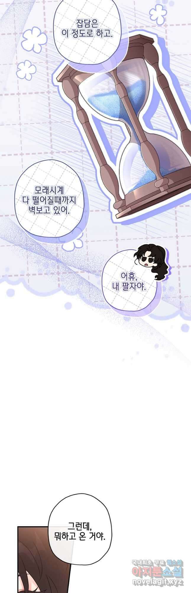 남주의 입양딸이 되었습니다 85화 41