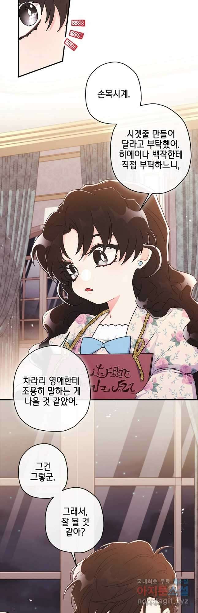남주의 입양딸이 되었습니다 85화 42