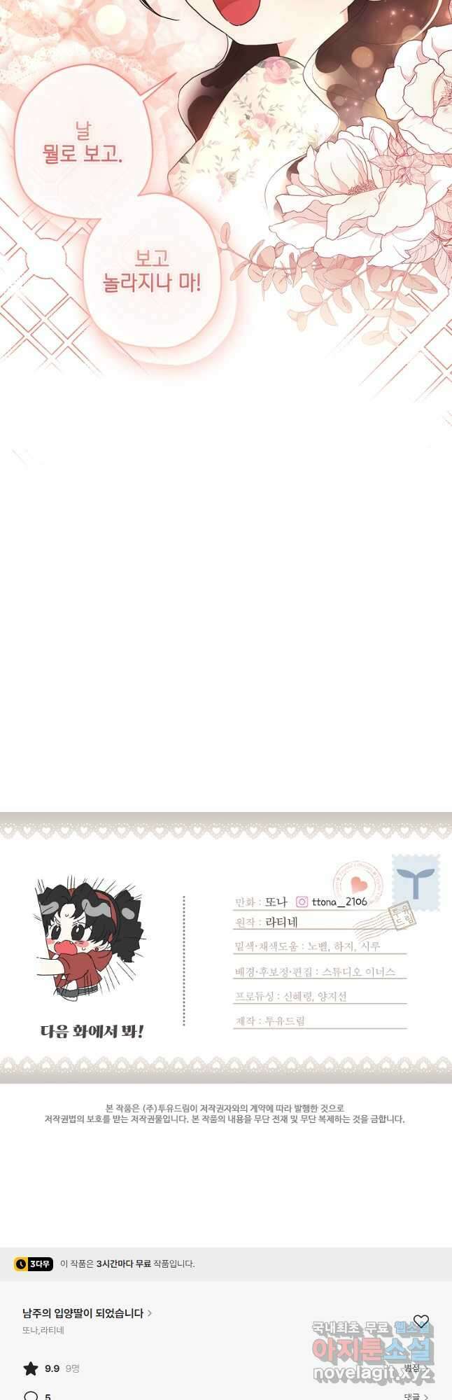 남주의 입양딸이 되었습니다 85화 44