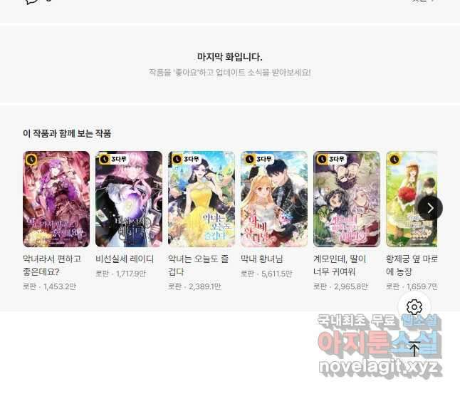 남주의 입양딸이 되었습니다 85화 45