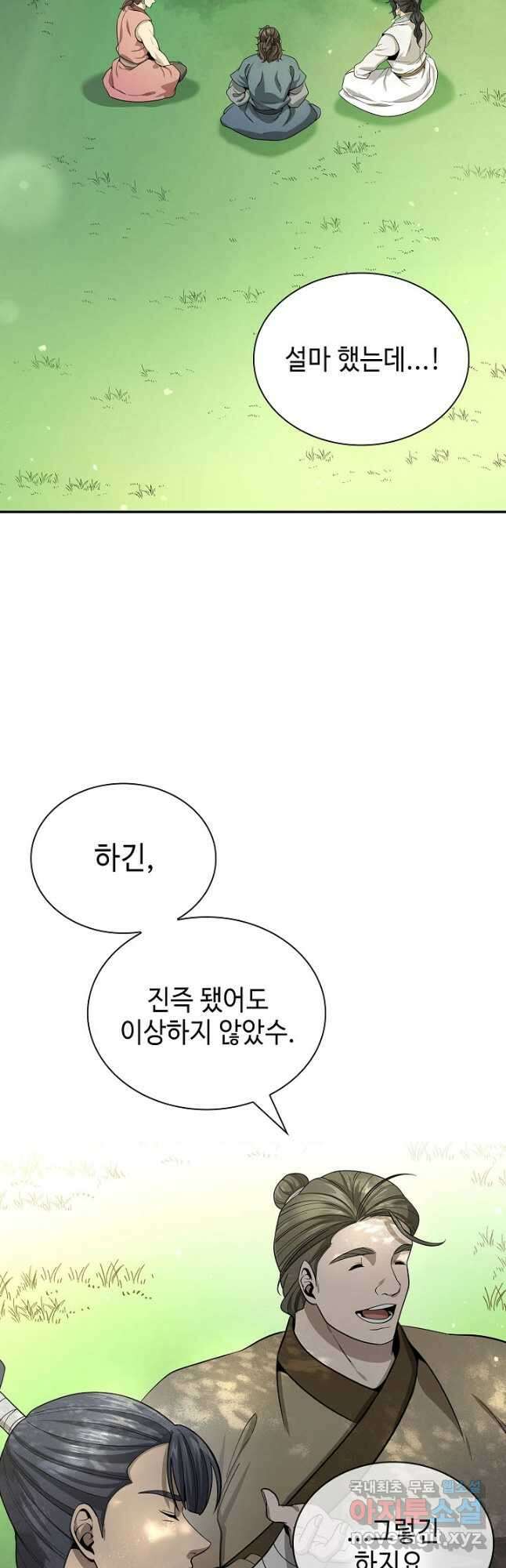 풍운객잔 124화 2