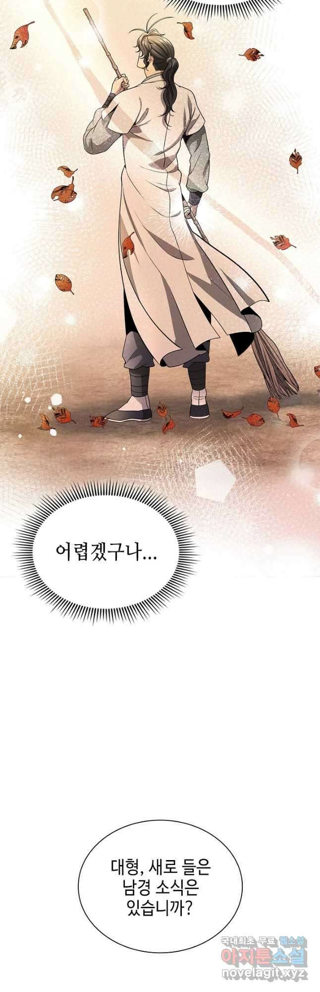 풍운객잔 124화 6