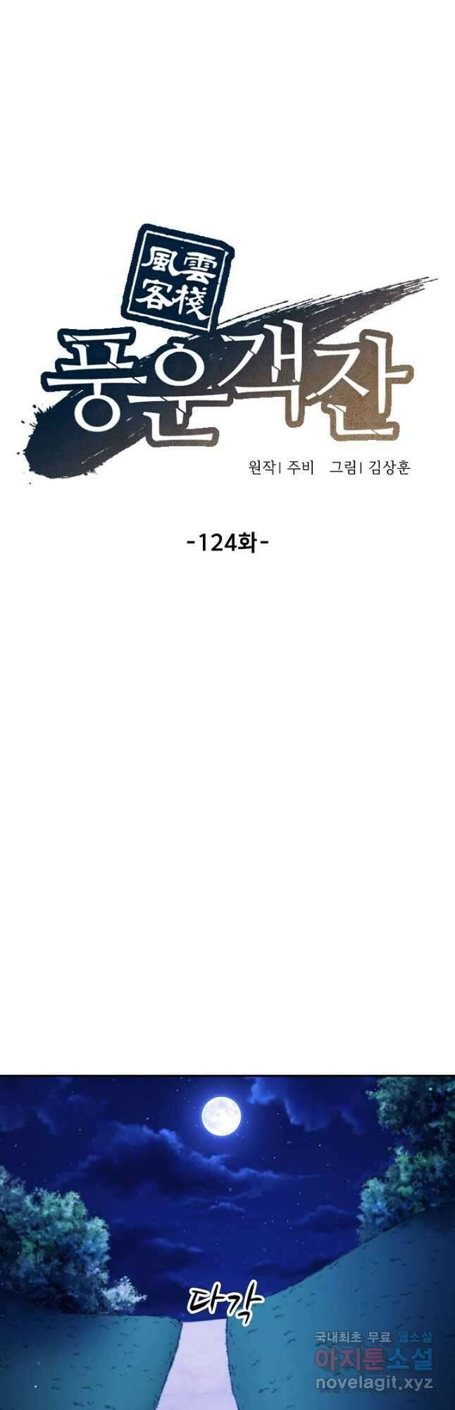 풍운객잔 124화 26