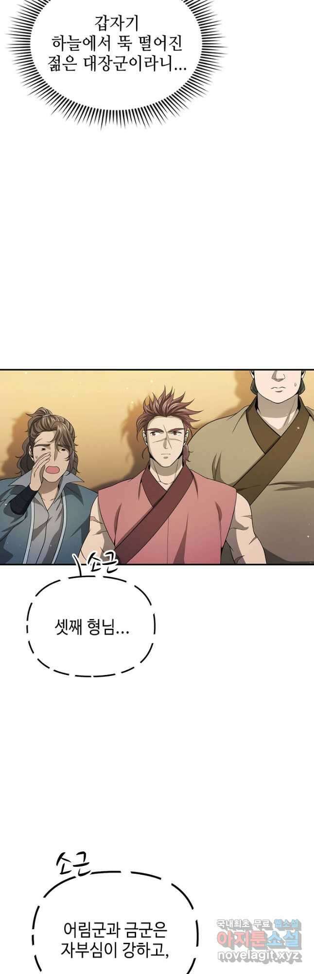 풍운객잔 124화 36