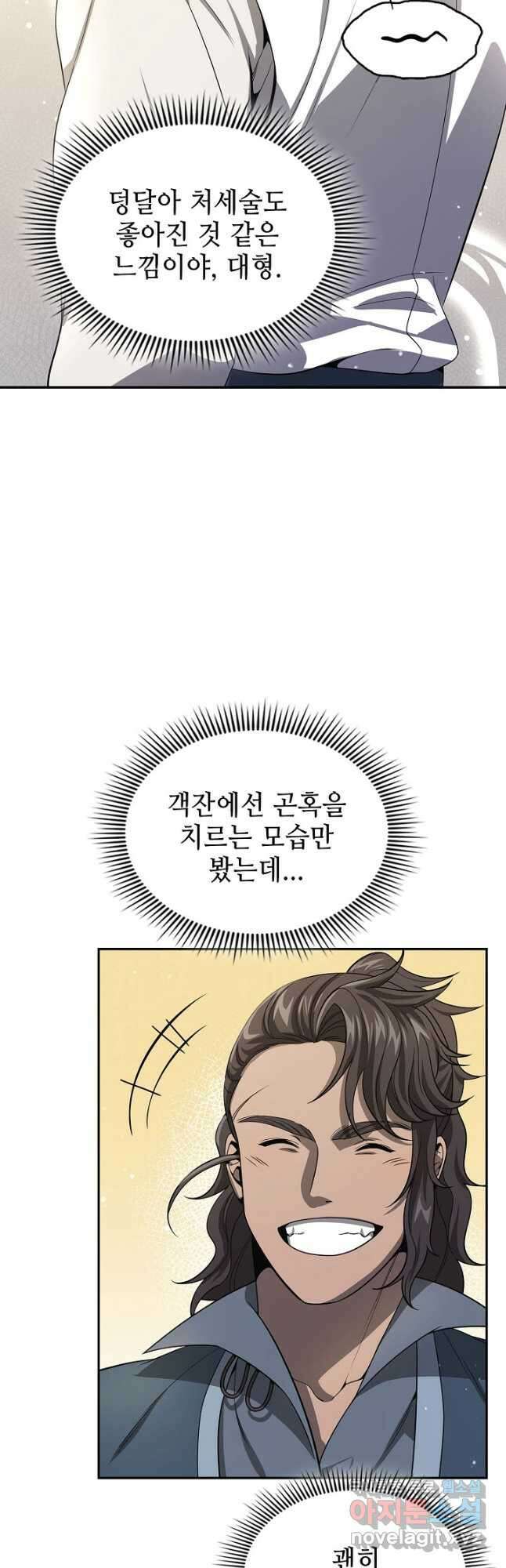 풍운객잔 124화 48