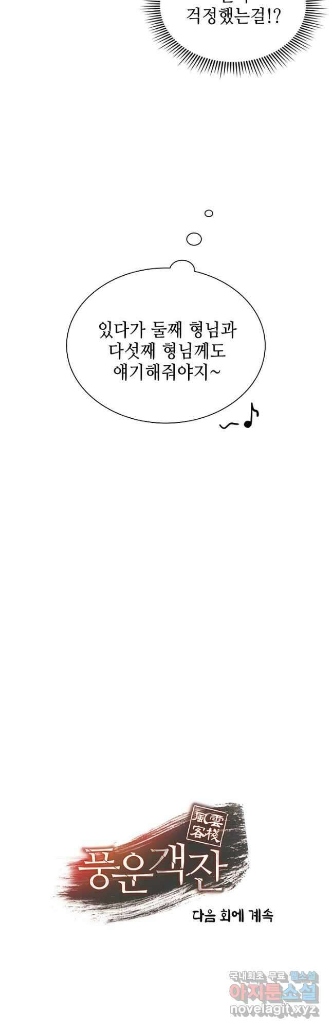 풍운객잔 124화 49