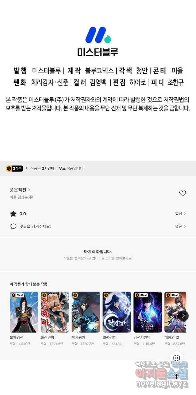 풍운객잔 124화 50