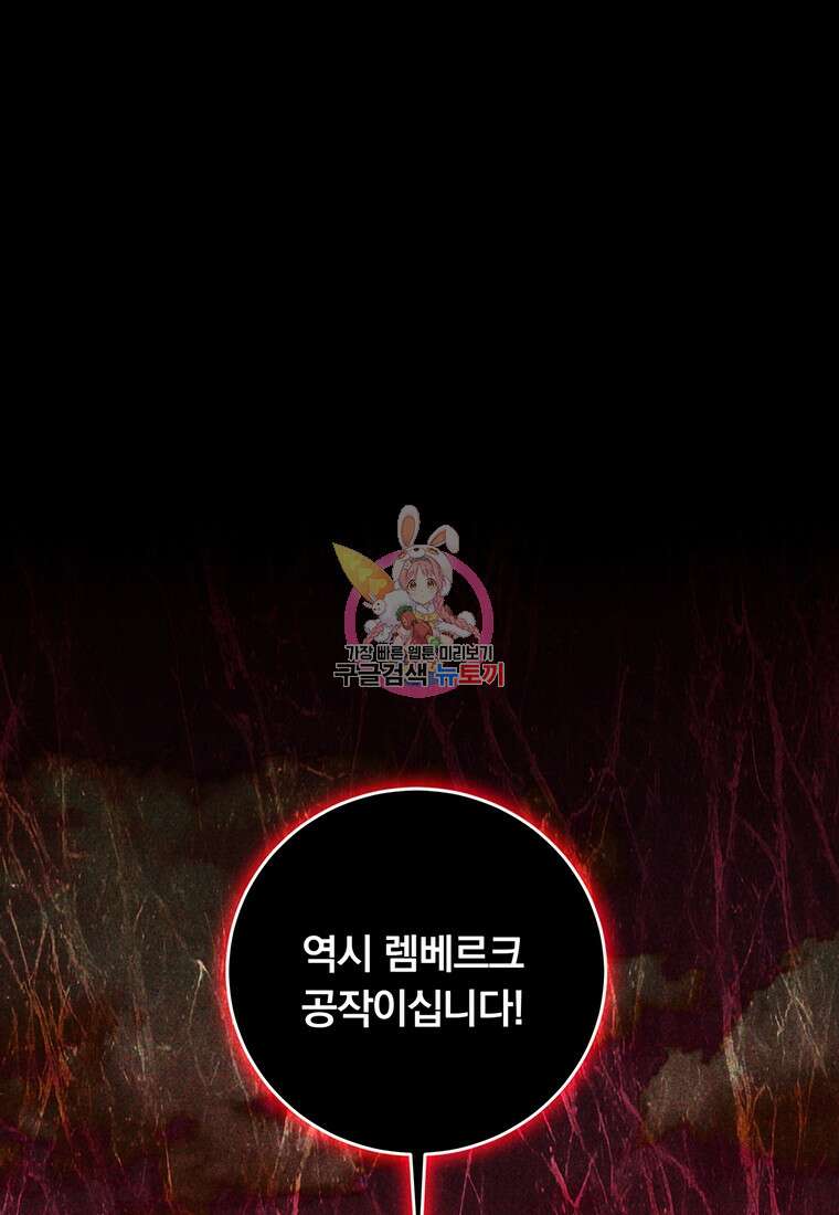 남주의 연적이 되어버렸다 92화 1