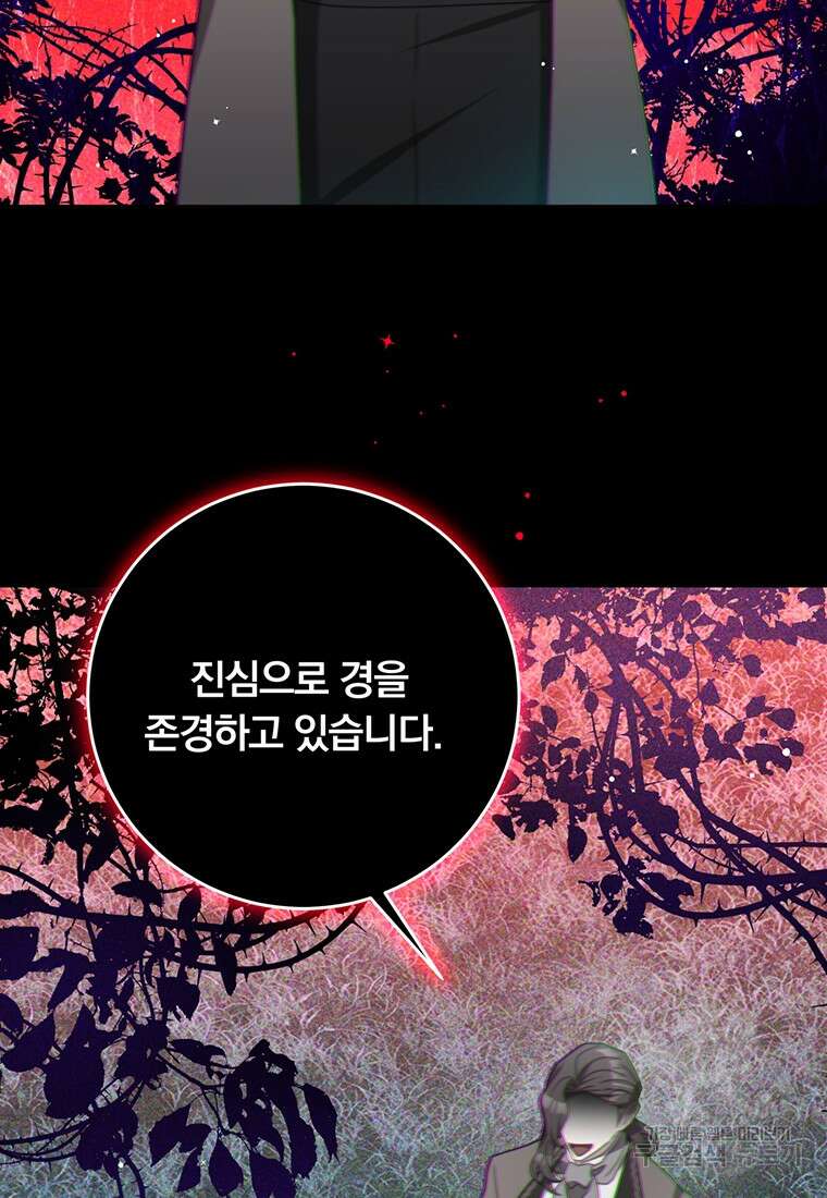 남주의 연적이 되어버렸다 92화 3