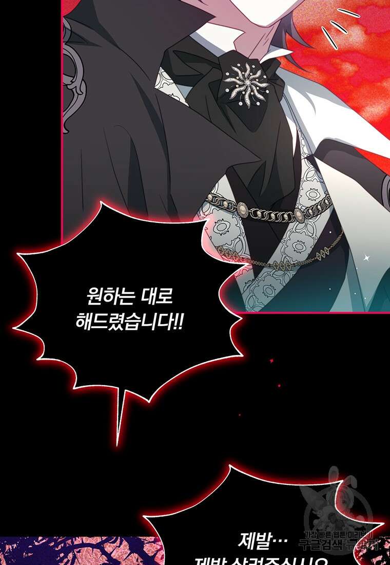 남주의 연적이 되어버렸다 92화 8