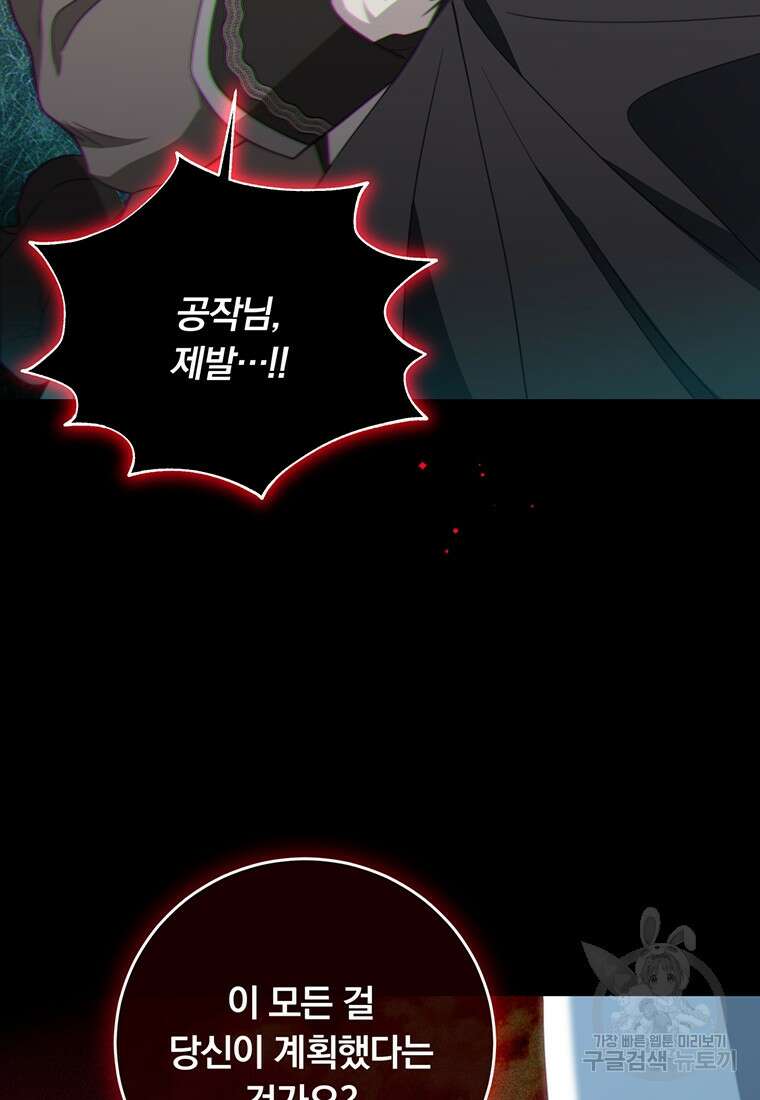 남주의 연적이 되어버렸다 92화 10