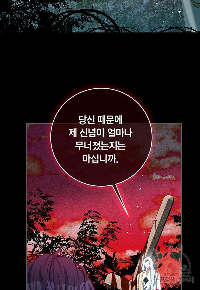 남주의 연적이 되어버렸다 92화 12