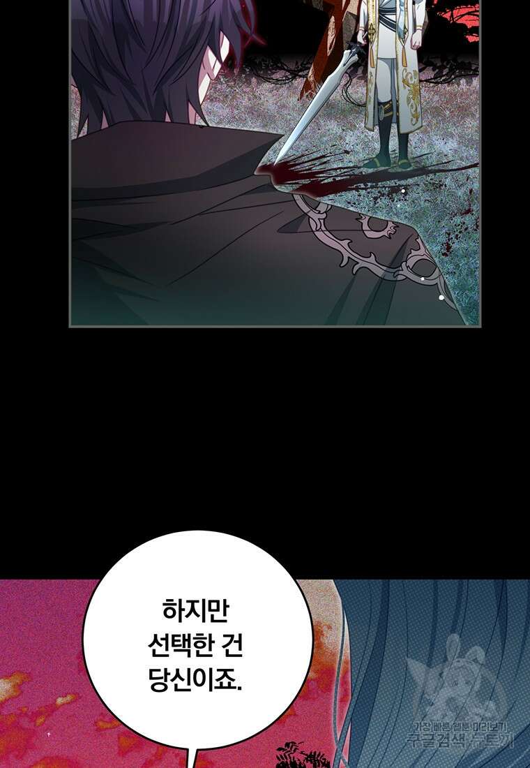 남주의 연적이 되어버렸다 92화 13