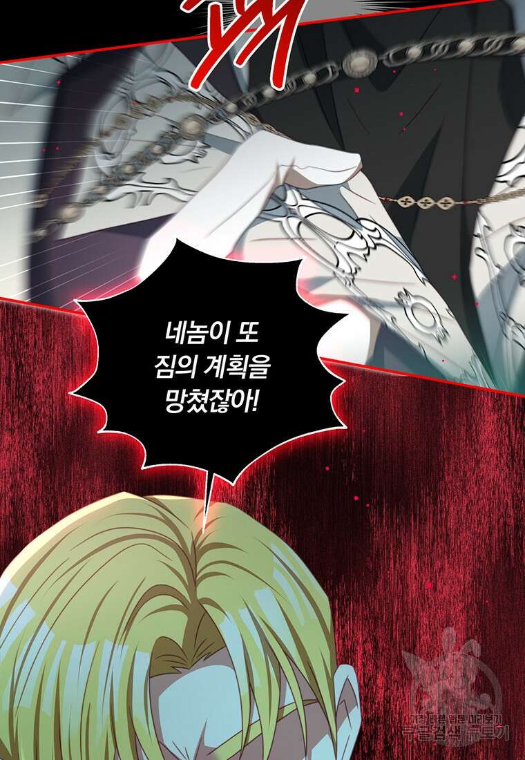 남주의 연적이 되어버렸다 92화 15