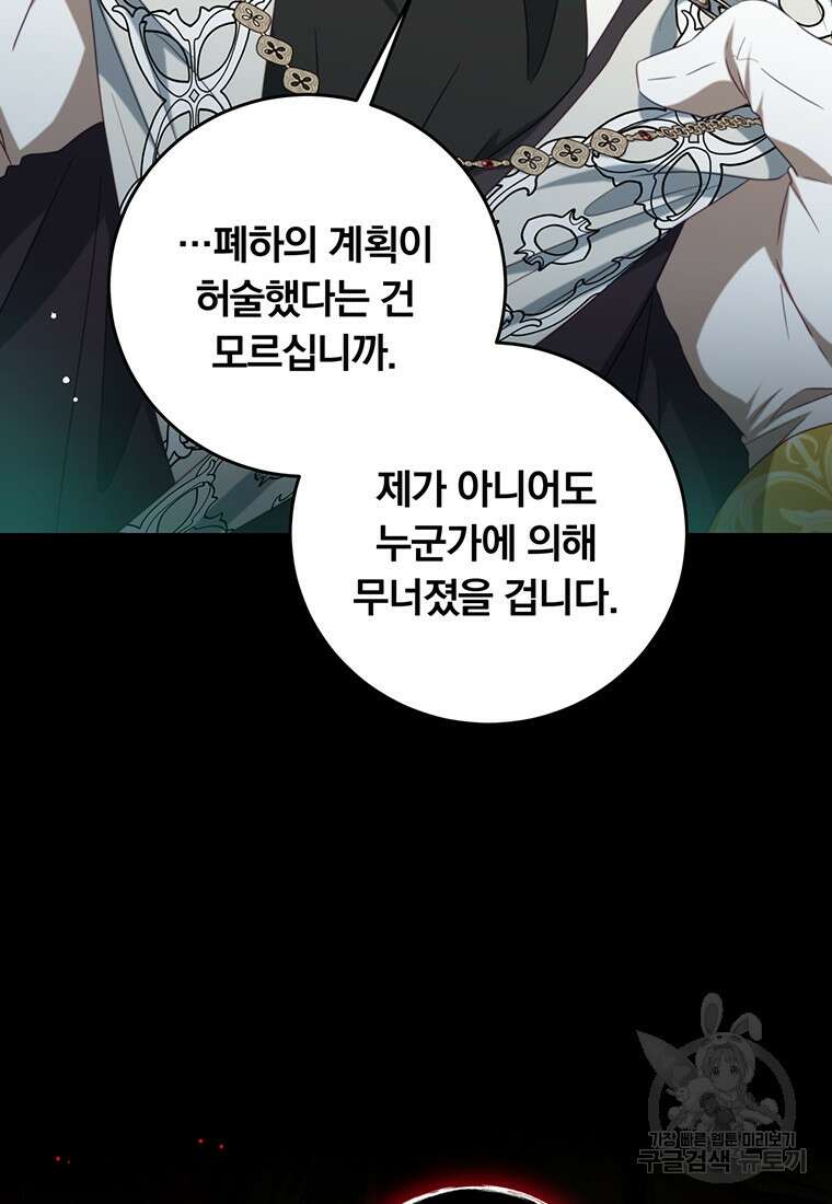 남주의 연적이 되어버렸다 92화 18