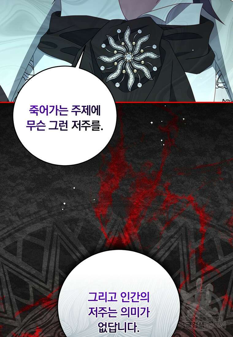 남주의 연적이 되어버렸다 92화 25