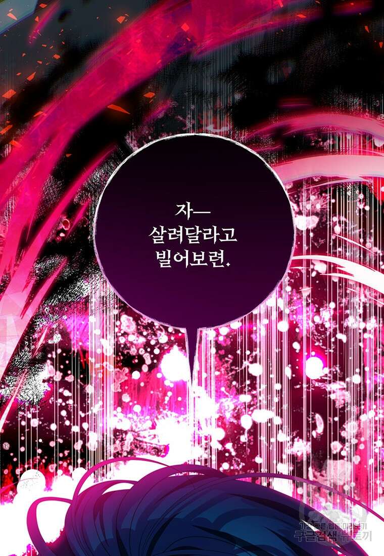 남주의 연적이 되어버렸다 92화 30