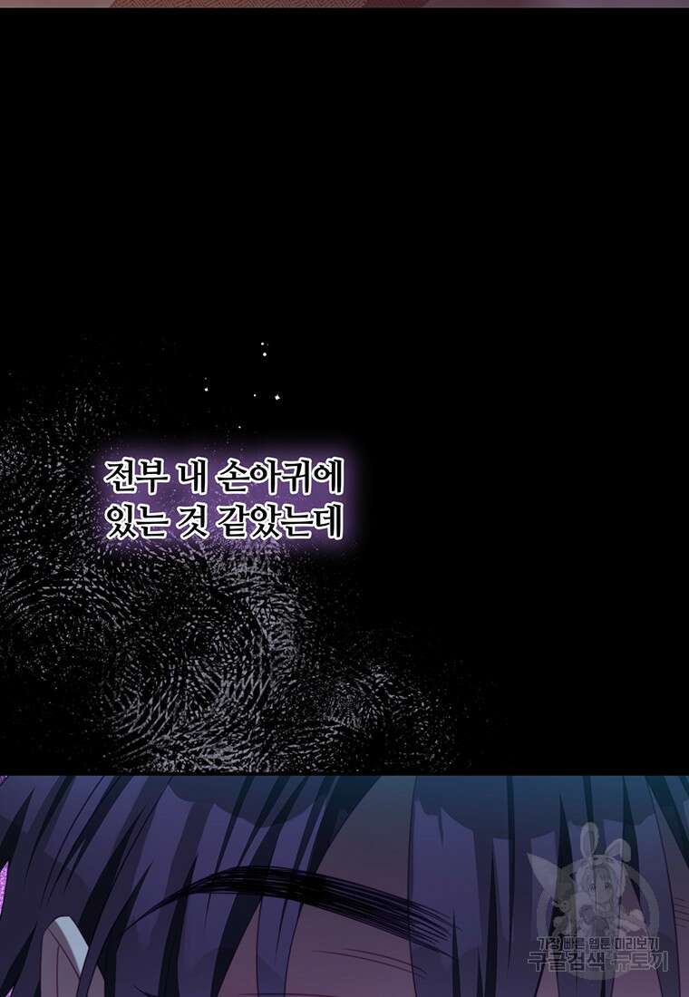 남주의 연적이 되어버렸다 92화 35