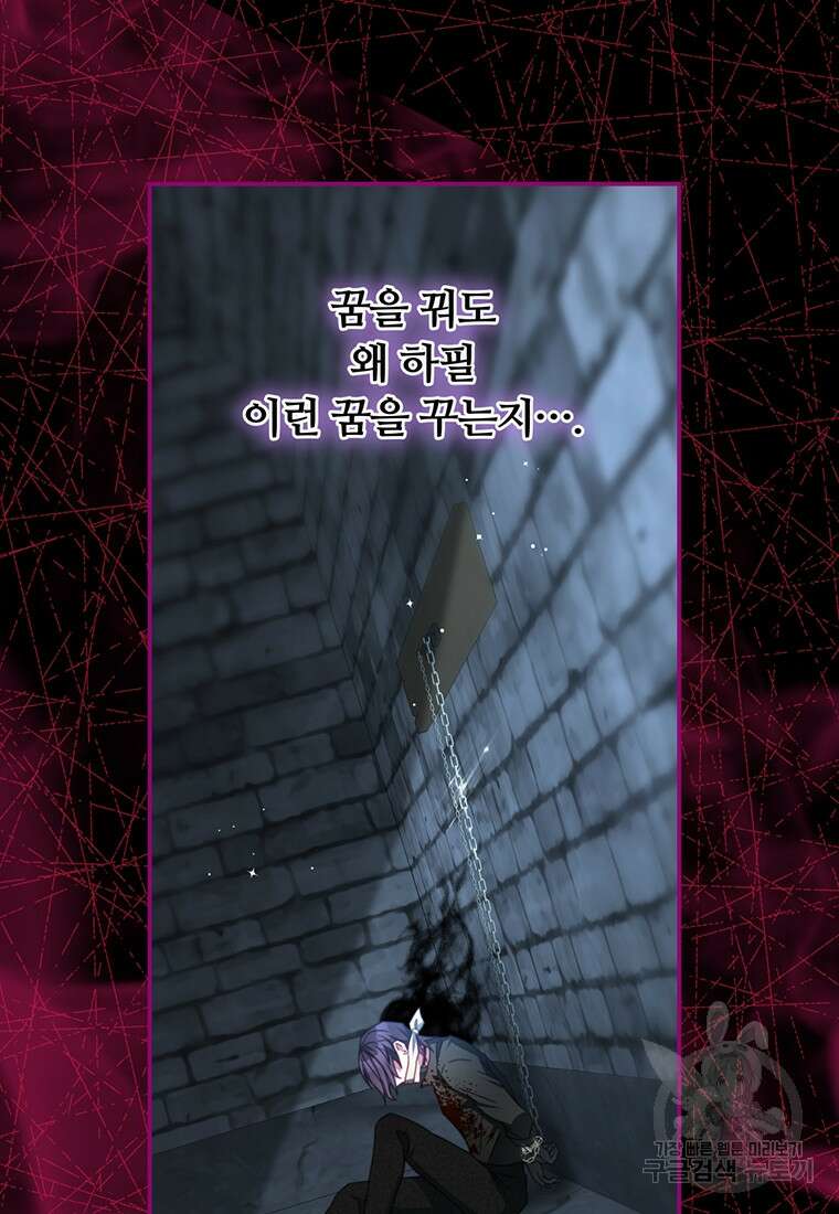 남주의 연적이 되어버렸다 92화 38