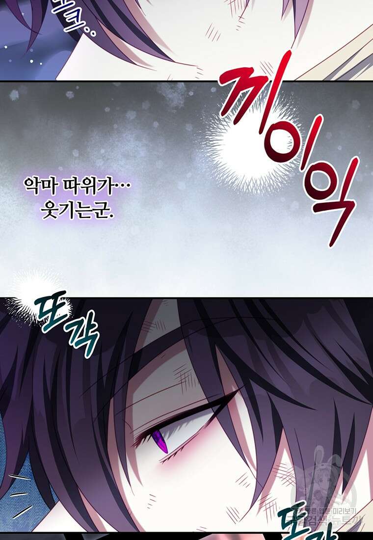 남주의 연적이 되어버렸다 92화 40