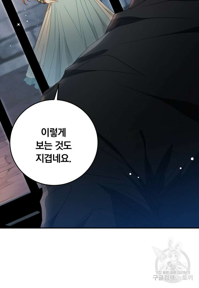 남주의 연적이 되어버렸다 92화 42
