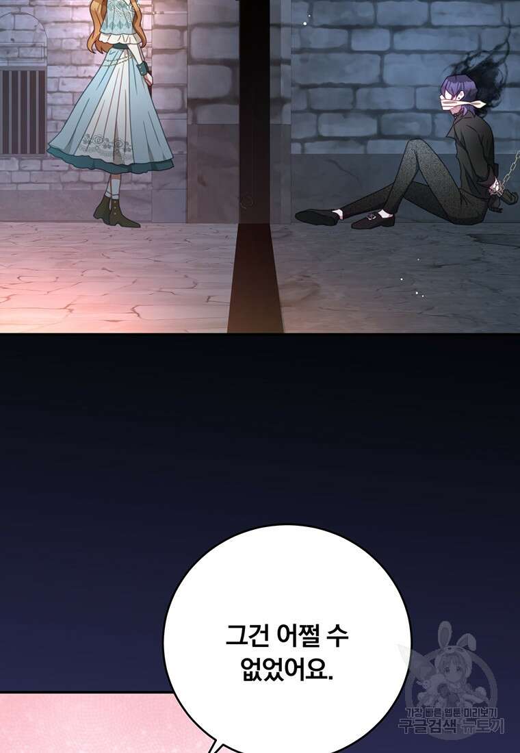 남주의 연적이 되어버렸다 92화 44