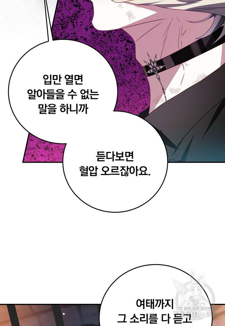 남주의 연적이 되어버렸다 92화 46