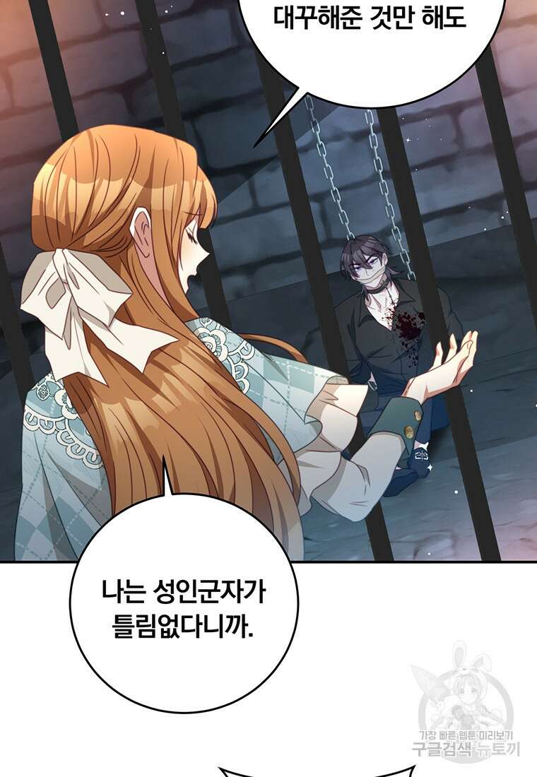남주의 연적이 되어버렸다 92화 47