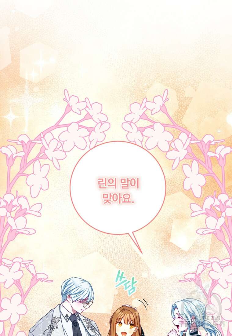 남주의 연적이 되어버렸다 92화 49