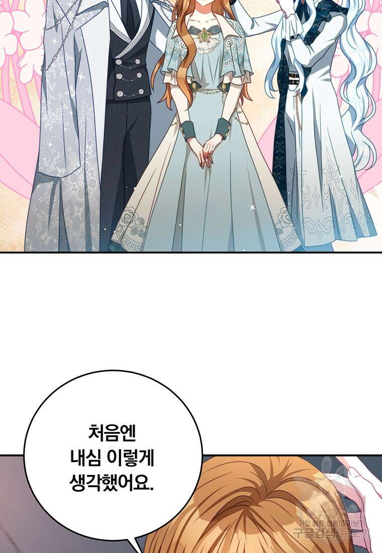 남주의 연적이 되어버렸다 92화 50