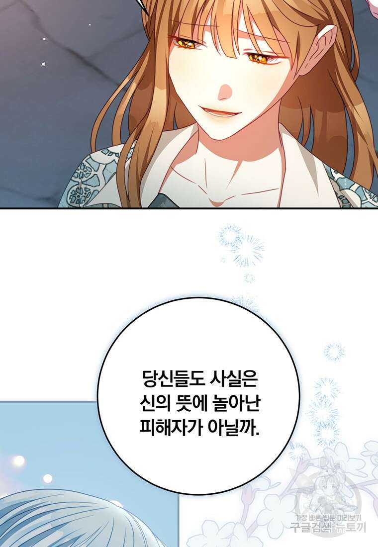 남주의 연적이 되어버렸다 92화 51