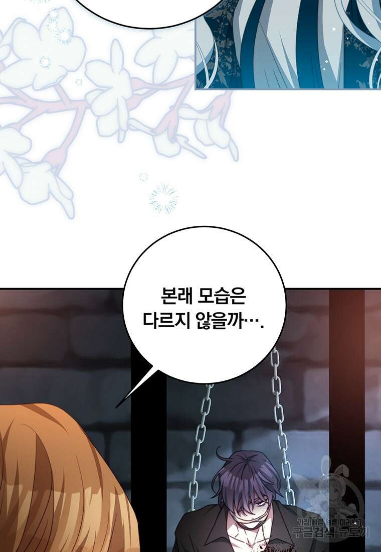 남주의 연적이 되어버렸다 92화 53