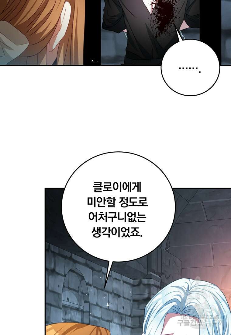 남주의 연적이 되어버렸다 92화 54