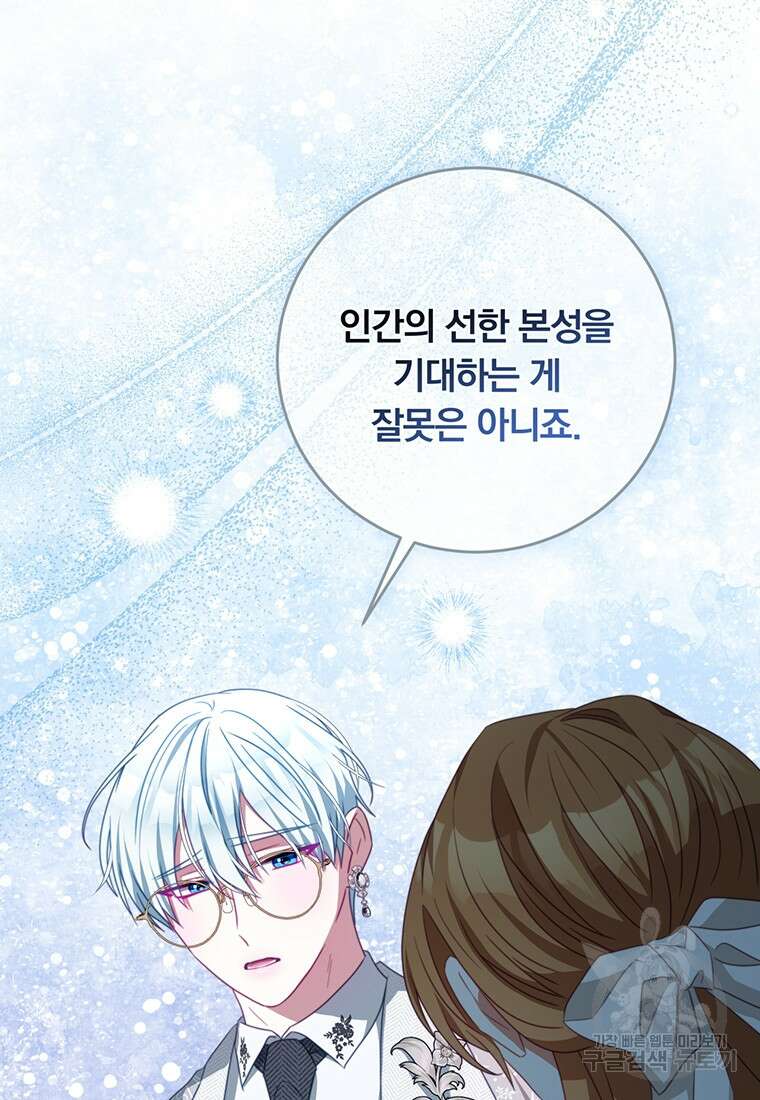 남주의 연적이 되어버렸다 92화 57