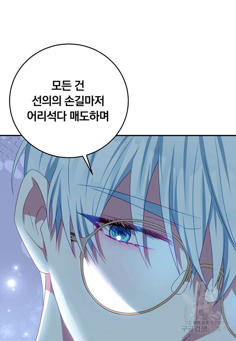 남주의 연적이 되어버렸다 92화 59