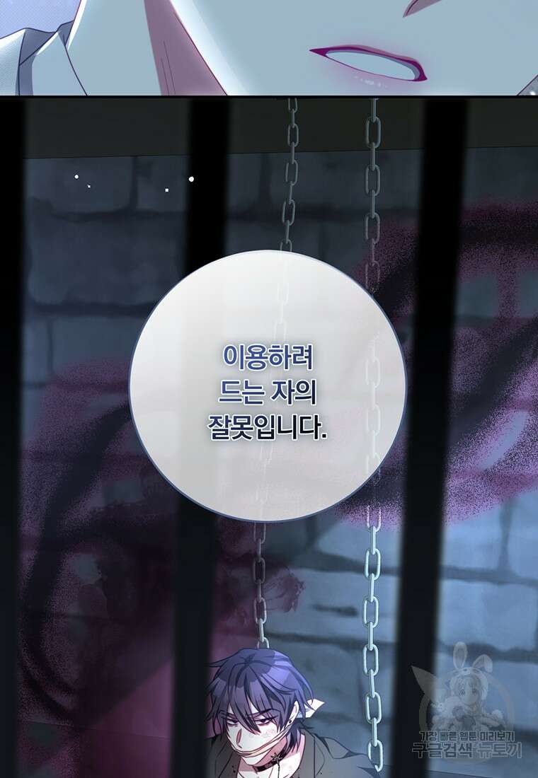 남주의 연적이 되어버렸다 92화 60