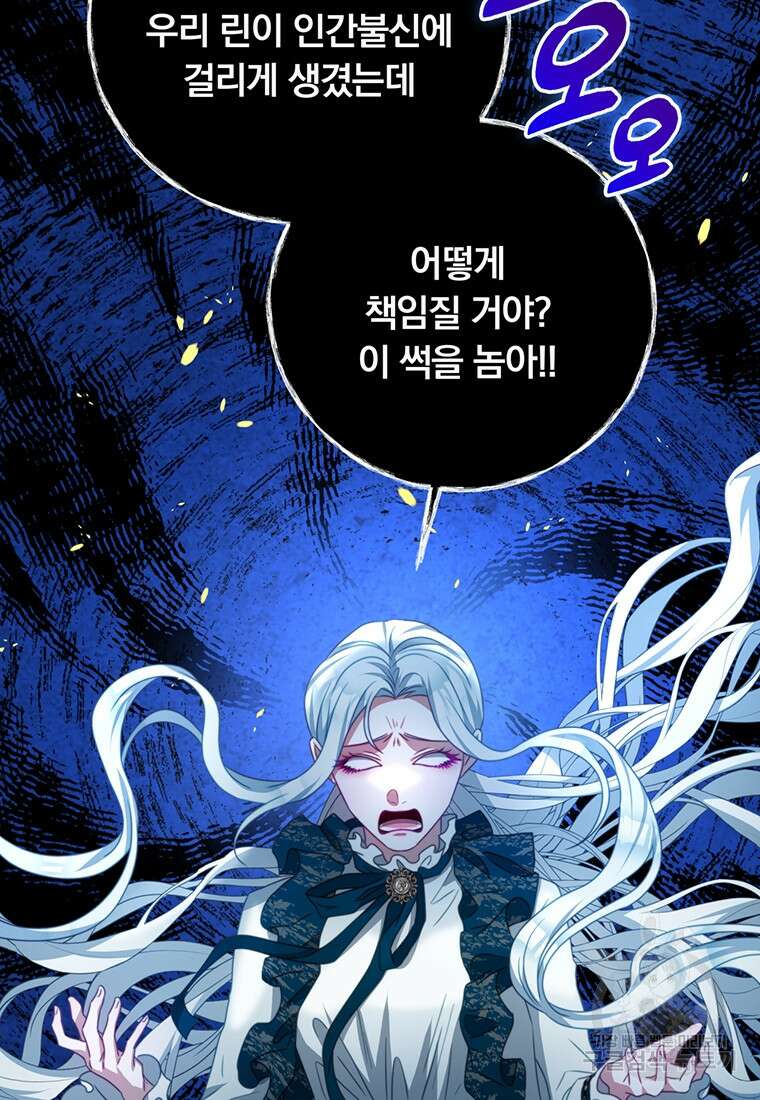 남주의 연적이 되어버렸다 92화 63