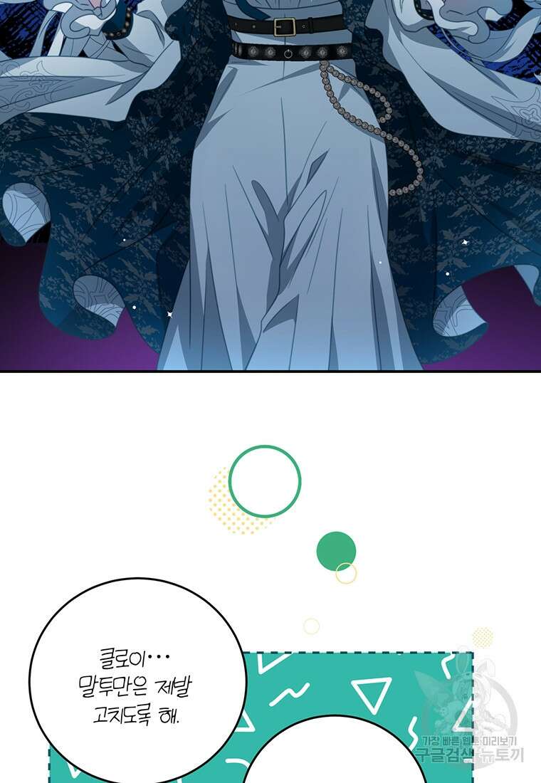 남주의 연적이 되어버렸다 92화 64