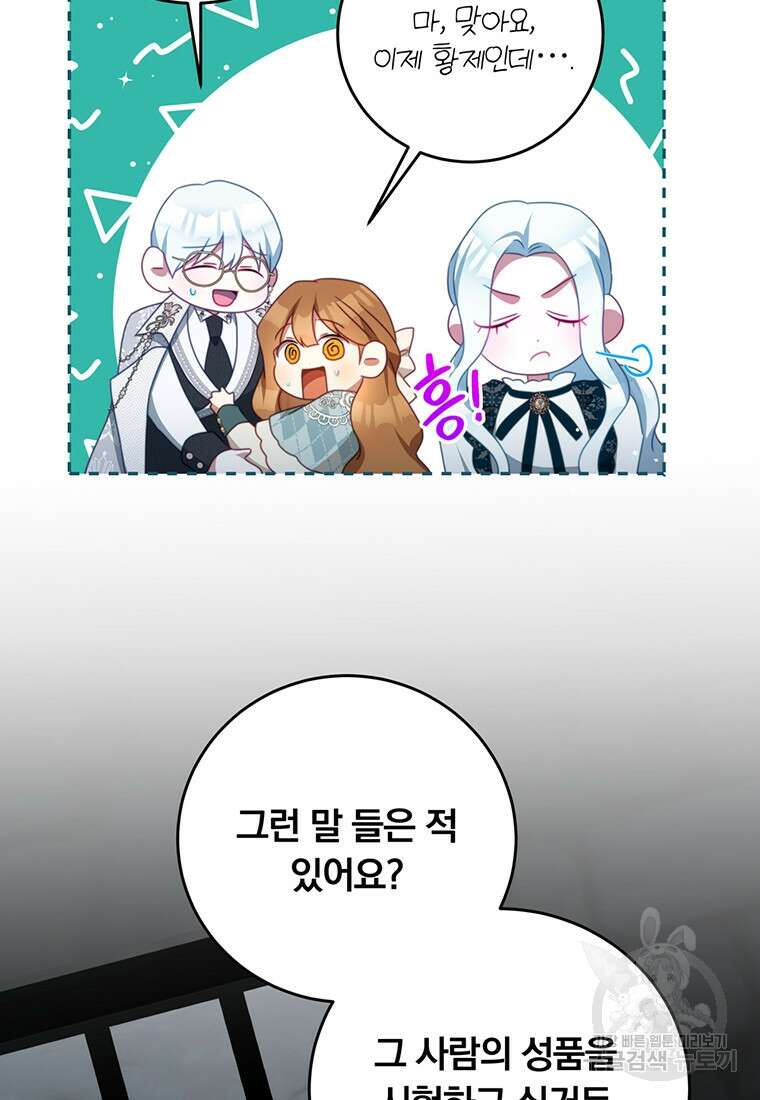남주의 연적이 되어버렸다 92화 65