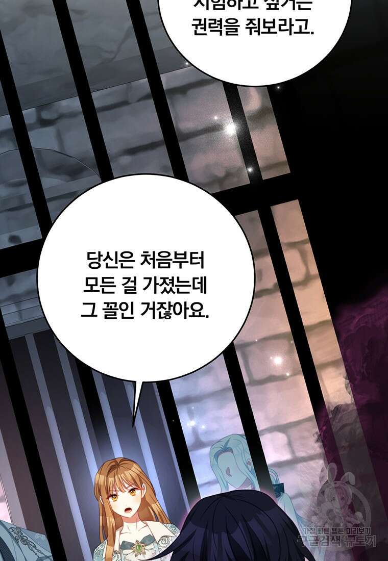 남주의 연적이 되어버렸다 92화 66
