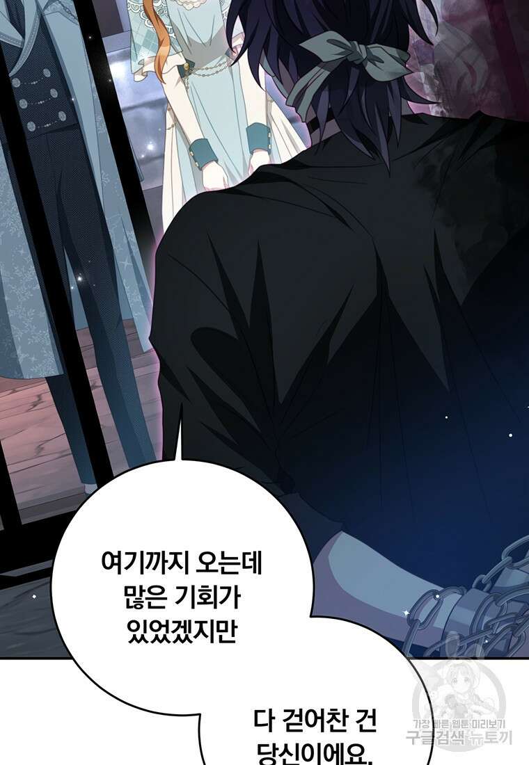 남주의 연적이 되어버렸다 92화 67