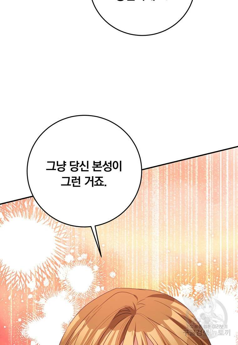 남주의 연적이 되어버렸다 92화 68