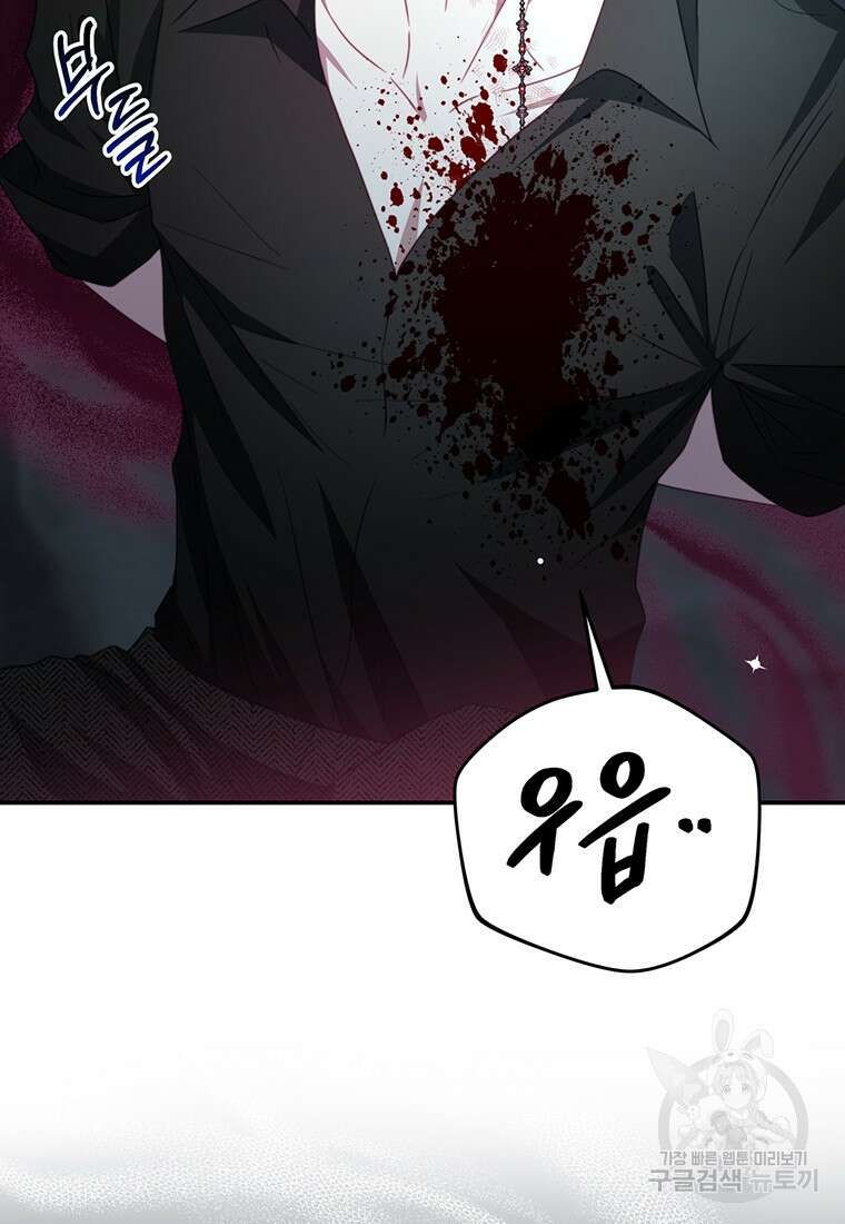 남주의 연적이 되어버렸다 92화 71